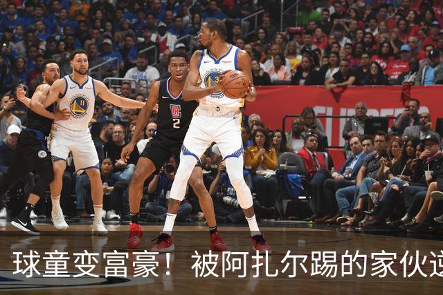 球童变富豪！被阿扎尔踢的家伙逆袭了